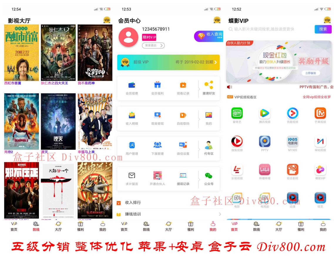 盒子云 - 五级分销版全网VIP影视APP源码 - 资源封面