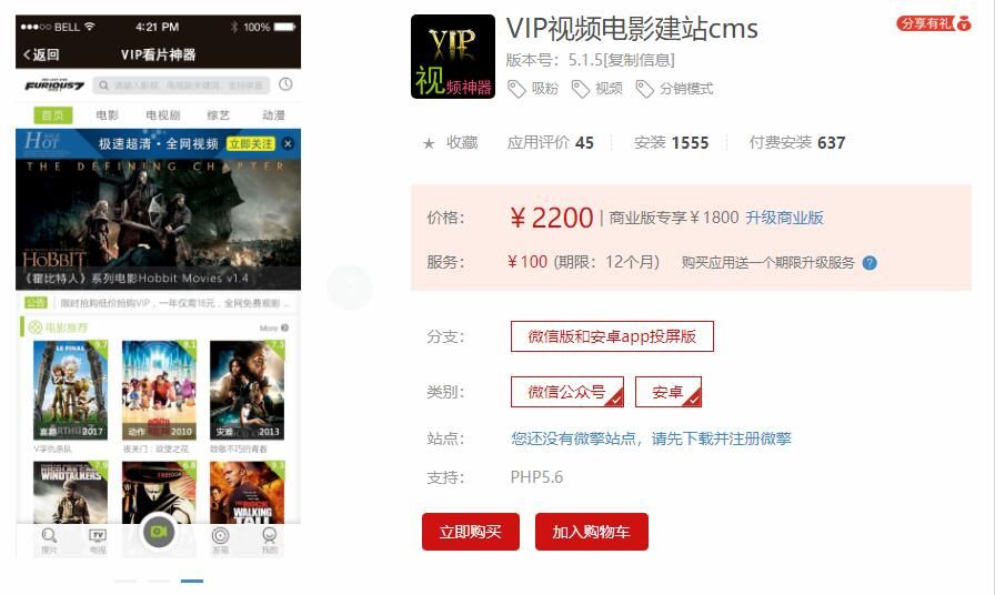 盒子云 - VIP视频电影建站cms 5.1.5 - 资源封面