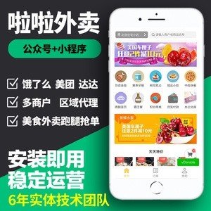 盒子云 - 啦啦外卖餐饮跑腿V20.7.0全开源至尊版+四端APP/小程序 - 资源封面