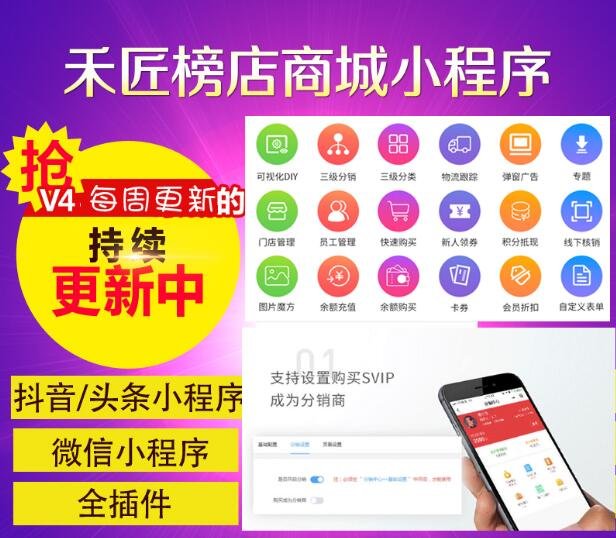 盒子云 - 禾匠榜店商城小程序V4_4.4.35 - 资源封面