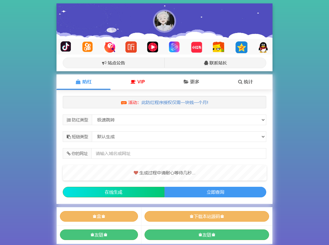盒子云 - 防红源码短连接抖音抖音跳qq群在线生成工具 - 资源封面