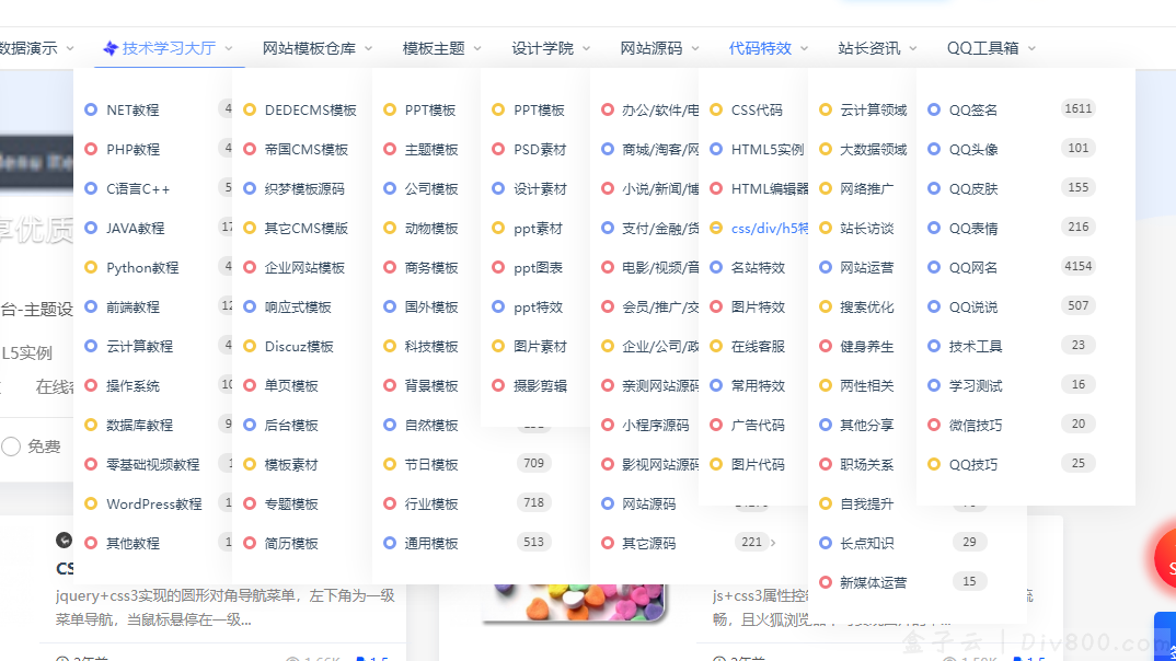 盒子云 - 6W+资源数据整站 - 资源封面