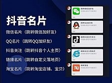 盒子云 - 抖音私信名片小程序 抖音消息卡片,抖音跳转微信 链接跳转引流技术 - 资源封面