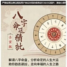 盒子云 - 八字精批付费测算系统源码/完美对接支付结算 - 资源封面