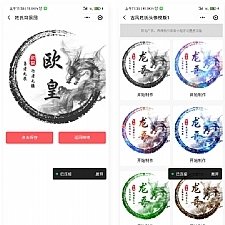 盒子云 - 姓氏头像框多模板制作微信小程序源码 复古等等超多模板支持流量主 - 资源封面