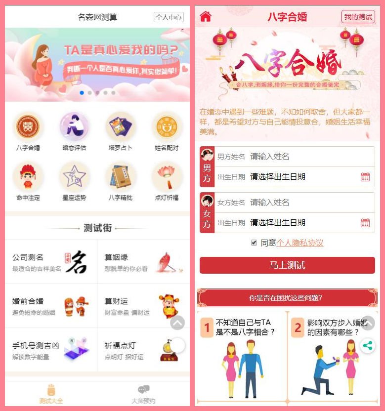 算命完整源码/付费测算源码/星座运势/塔罗牌/牛年运程/宝宝起名/姻缘