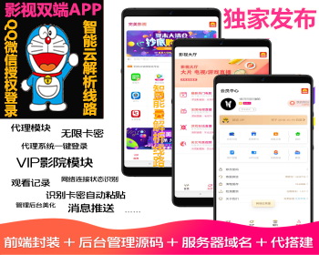 [影视双端]无限代理版全网VIP影视APP源码，安卓+苹果iOS双端,Apicould