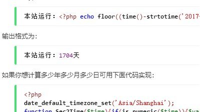 PHP实现显示网站运行时间 - 秒转换年月日时分秒