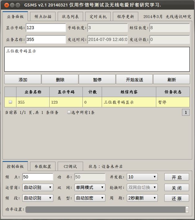 14.8G硬盘_2s刷新__自带TV_2014GSMS仅作用信号测试及无线电爱好者研究学习.jpg